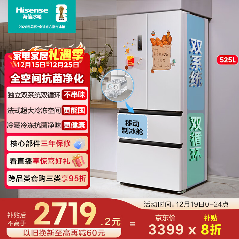 海信冰箱525L双系统法式多门四开门制冰冰箱一级能效无霜家电国家补贴20%以旧换新BCD-525WNK1PU白