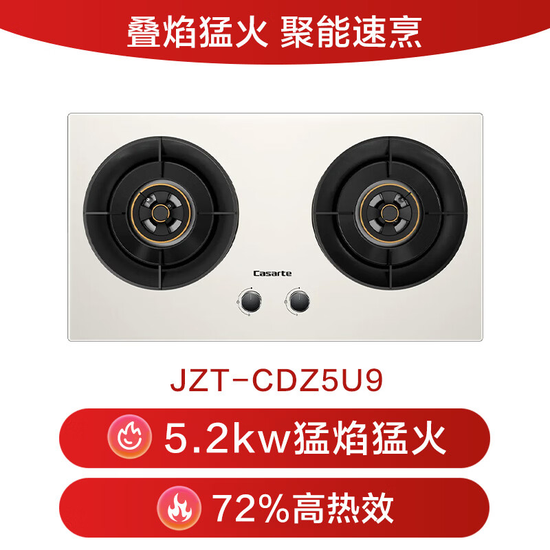 卡萨帝(Casarte)小炫风燃气灶天然气 揽光灶具白色百搭 5.2kw大火力 72%高热效 叠焰猛火以旧换新灶台CDZ5U9