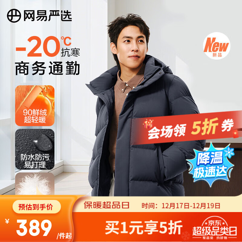 网易严选25新品90鲜绒轻暖面包服羽绒服男通勤商务-20℃抗寒无氟防水防污 海灰蓝 XL