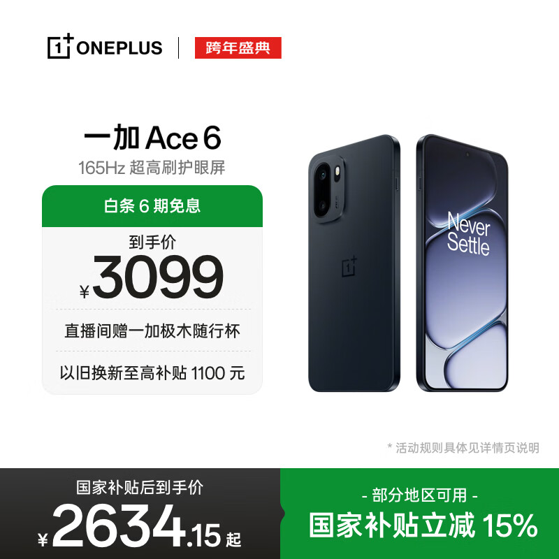 ONEPLUS/һ�� Ace 6 �ֻ� ���� 12+512G 2358.89Ԫ(������)