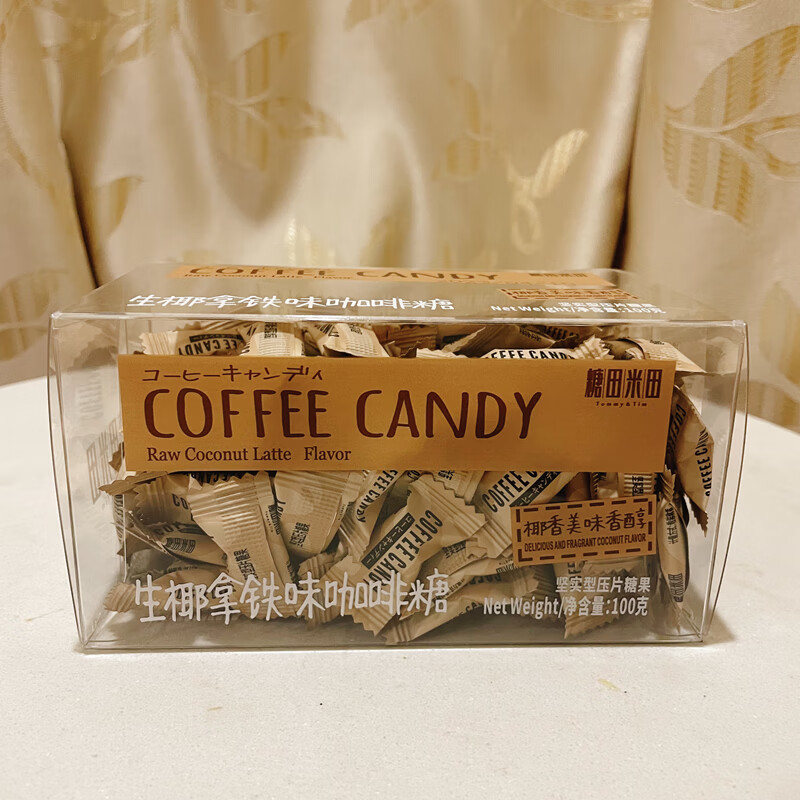 糖田米田咖啡糖即食100g盒裝生椰拿鐵黑咖啡榛子原味可嚼糖果特濃 生椰拿鐵味100g*3盒