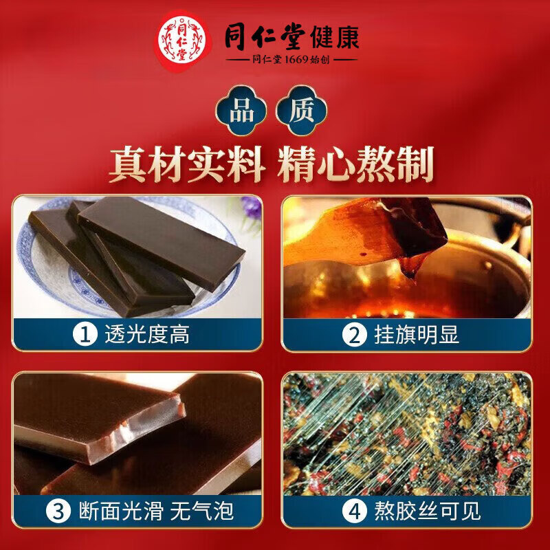 同仁堂山东正宗阿胶250克阿胶块原块食用阿胶片阿胶高品质阿胶送礼佳品 1盒（认准正宗同仁堂纯驴皮阿胶块） 250g*2盒 过春节年货礼盒送礼高档送老婆送长辈见父母家长领导