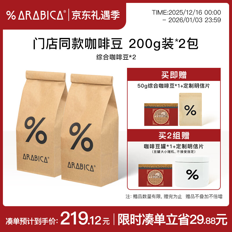 %Arabica阿拉比卡综合咖啡豆2件套400g源头直发