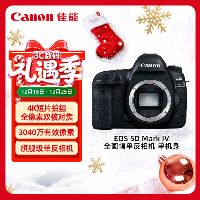 佳能（Canon）EOS 5D Mark IV 5D4全画幅单反相机 单机身