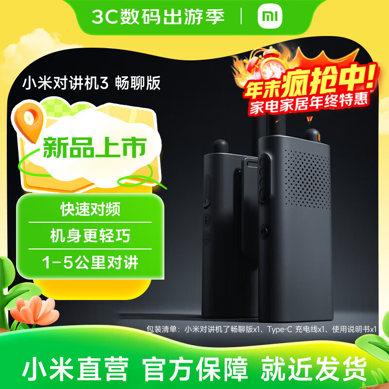 小米小米对讲机3 畅聊版 新版小米对讲机Lite模拟对讲更轻薄APP写频超长待机物业安保酒店建筑仓储手台 小米对讲机3 畅聊版