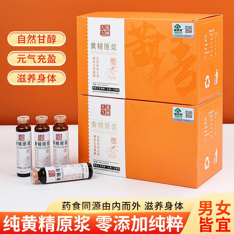 粗栗树黄精原浆口服液礼盒九华山黄精九蒸九晒饮品年货送礼送健康 300ml*1盒 （20ml*15瓶）