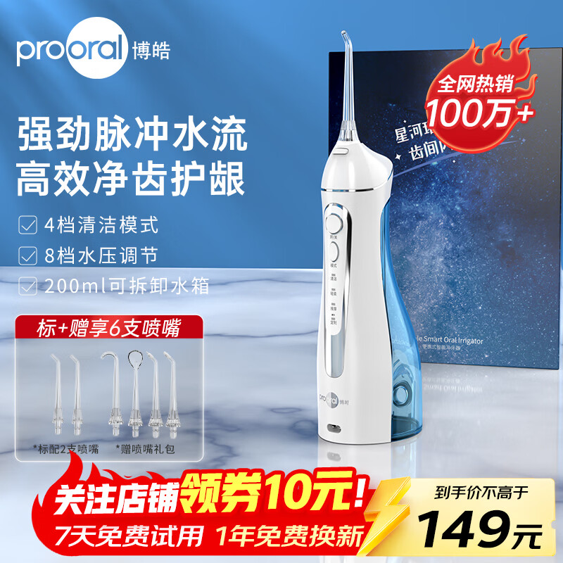 博皓（prooral）冲牙器便携式牙齿冲洗器家用洗牙器洁牙器水牙线正畸专用清洁器牙垢去除工具 送情侣朋友 5025 天空蓝