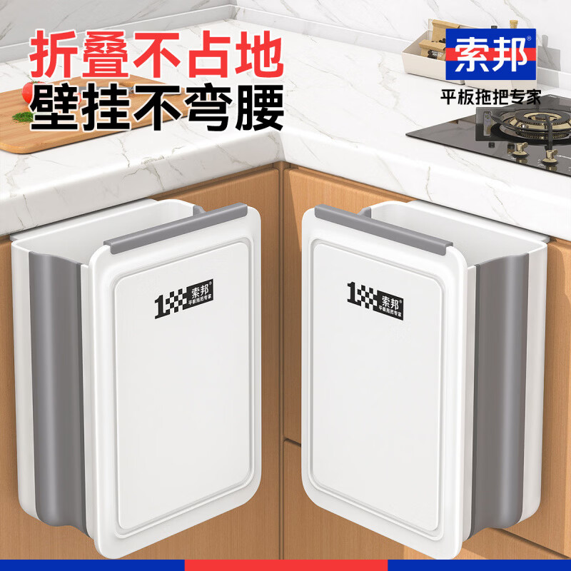索邦（sobam）家用大容量折疊垃圾桶廚房壁掛收納桶 無需彎腰可折疊壁掛垃圾桶*1