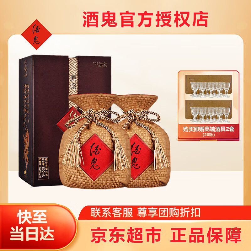 酒鬼原浆 酒鬼官方 酒鬼酒 酒鬼原浆双瓶 52度 白酒一键价保 馥郁香 52度 500mL 2瓶