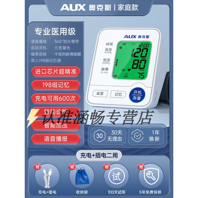 医用级血压计家用测量仪高精准医用电子量血压表测压器官方的正品 AUX血压计BSX519家庭款测量精准+