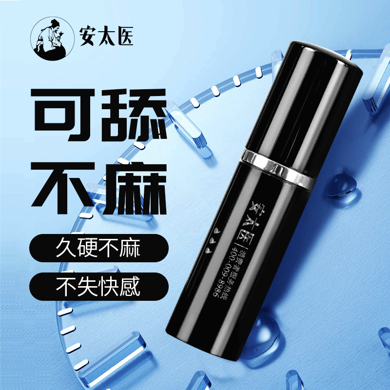 安太医男用延时喷剂男科印度神油延迟喷雾膏夫妻同房事成人保健品口不麻 加强版喷剂10ml【送湿巾6片】 早泄脱敏锁精硬久情趣用品夫妻房事助爱工具可口不麻