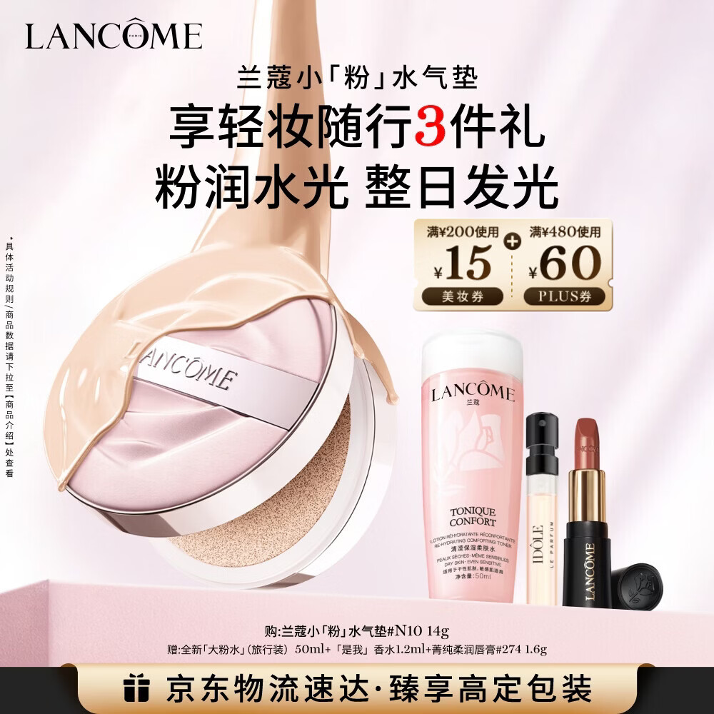 兰蔻小粉水气垫#N10粉底液水润遮瑕化妆品礼盒生日新年礼物送女友