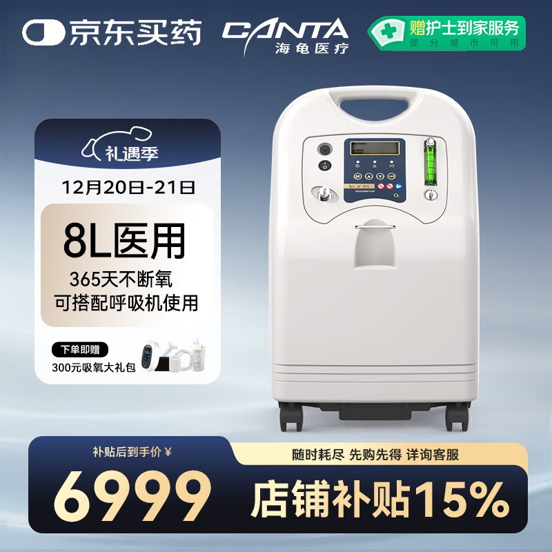海龟8L升大流量医用制氧机雾化老人氧气机家用双人吸氧机国家补贴