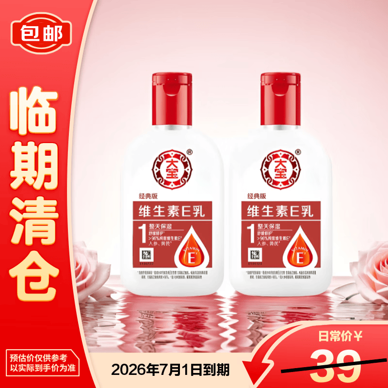 ��ά����E�龭���100ml*2˫֧װ ��ʪ�����ﶬ���������֡� 32.22Ԫ��2��(��16.11Ԫ/��)