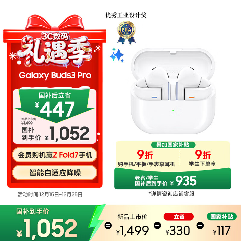 三星 Samsung【国家补贴】Buds3 Pro 自适应主动降噪无线蓝牙耳机/适配三星三折叠 流沙白【圣诞礼赠】