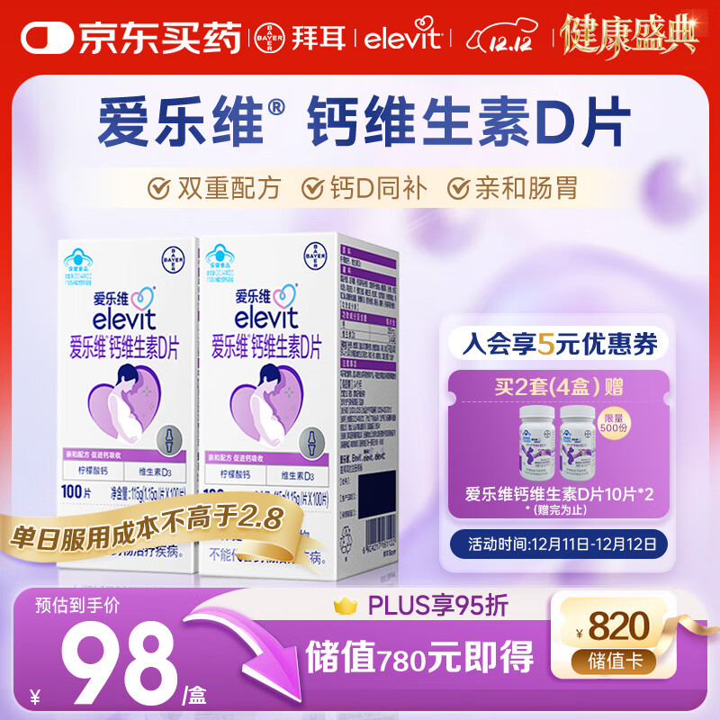 爱乐维孕妇钙片 柠檬酸钙+维生素D3  备孕哺全期孕妇成人补钙100片 *2