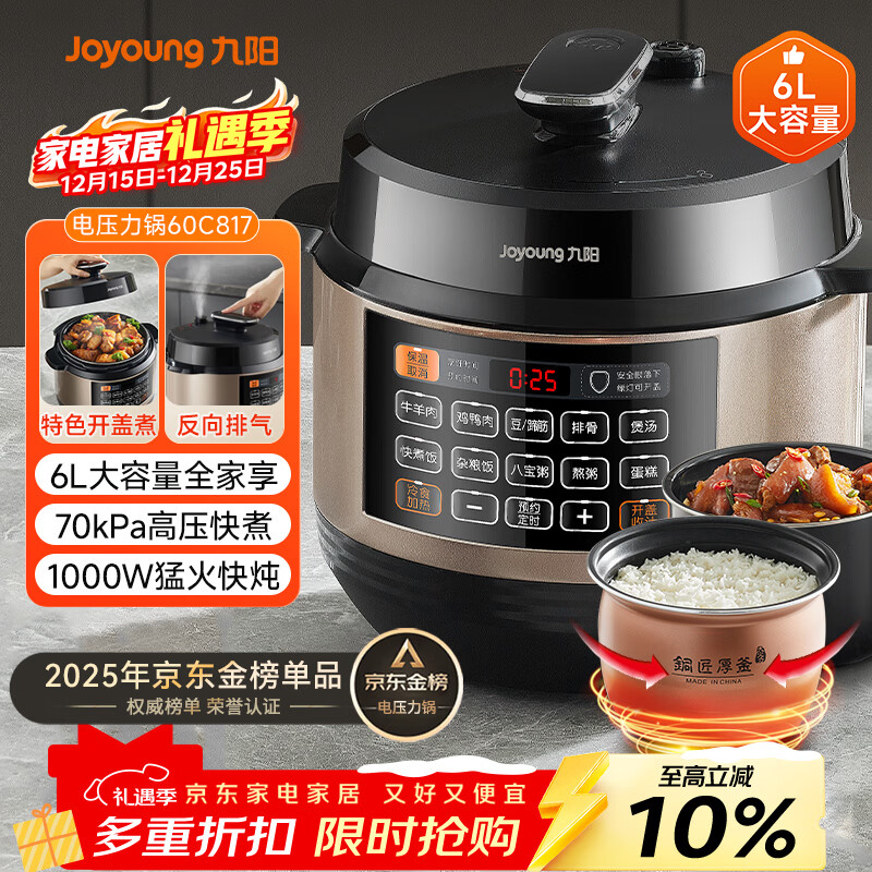 九阳（Joyoung）国家补贴6L大容量电压力锅家用双胆全自动智能预约煲汤炖肉煮粥多功能Y-60C817电饭煲高压锅6-8人