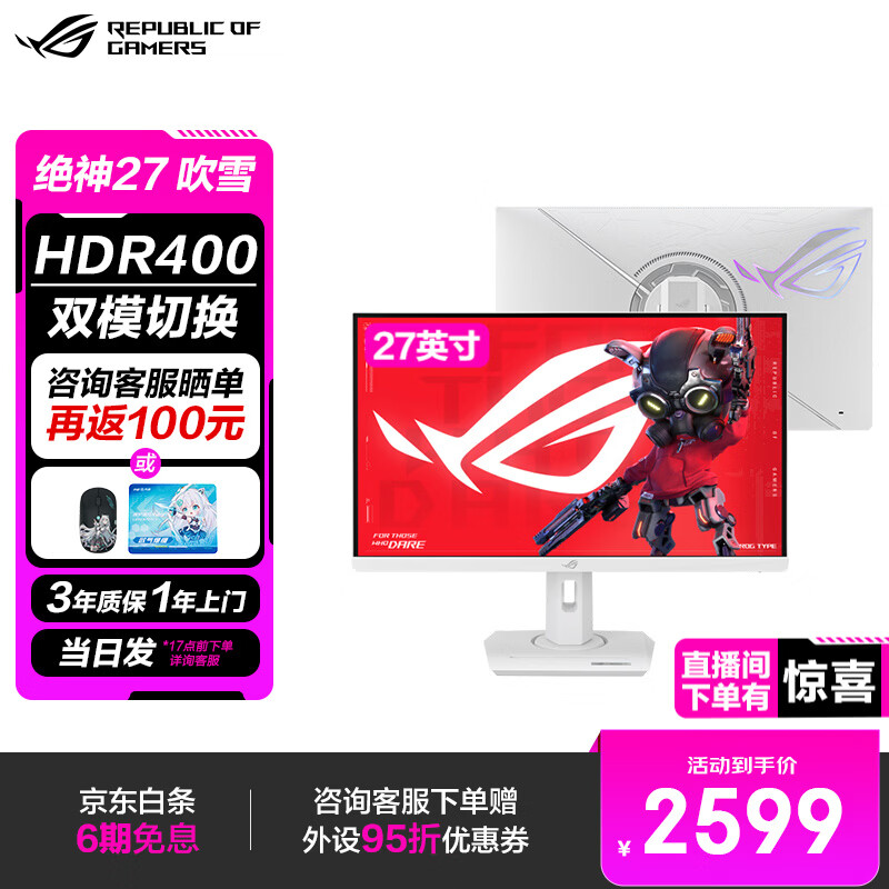 ��˶ROG����27������ʾ��27Ӣ����ʾ��4K 160Hz/1K 320Hz ˫ģ��ת 1ms��ӦType���Fast Ips��� ��XG27UCG��ѩ��4K 160Hz˫ģ1K 320 2399Ԫ