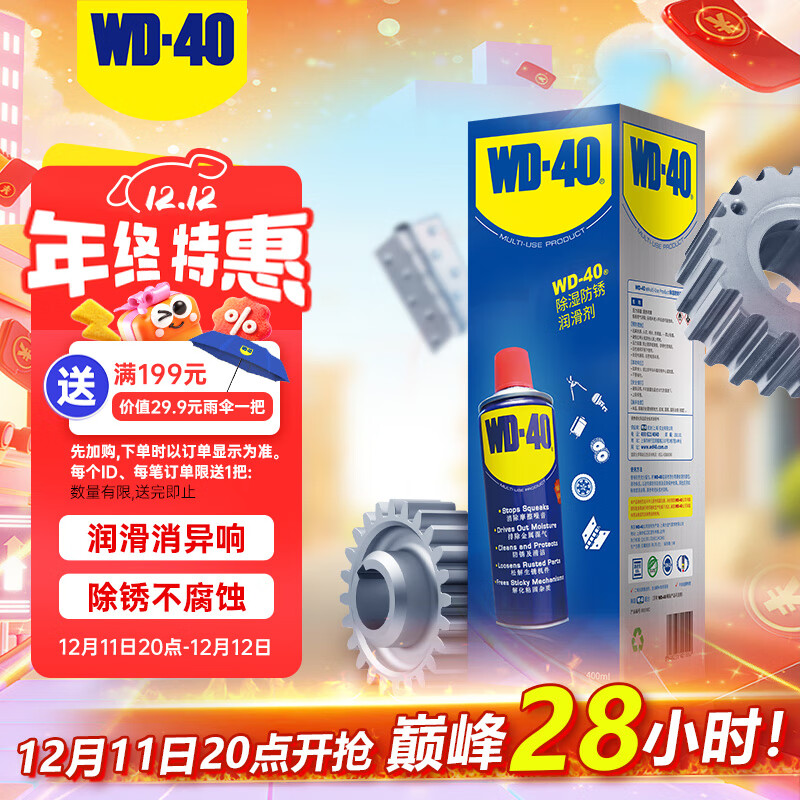 WD-40除锈剂wd40润滑油机械防锈螺丝松动门窗锁自行车链条清洁剂400ml