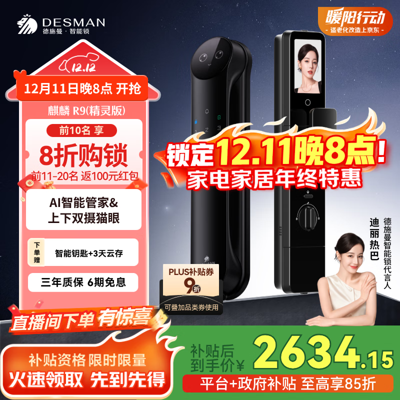 德施曼（DESMAN）Ai智能门锁3D人脸识别可视猫眼双摄双屏小圆脸麒麟R9精灵版