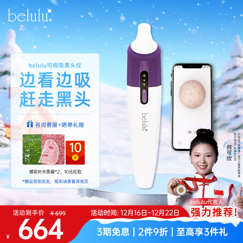belulu吸黑头仪可视化黑头清理神器面部美容仪粉刺毛孔清洁节日送男女友礼物 紫色（无线设计）