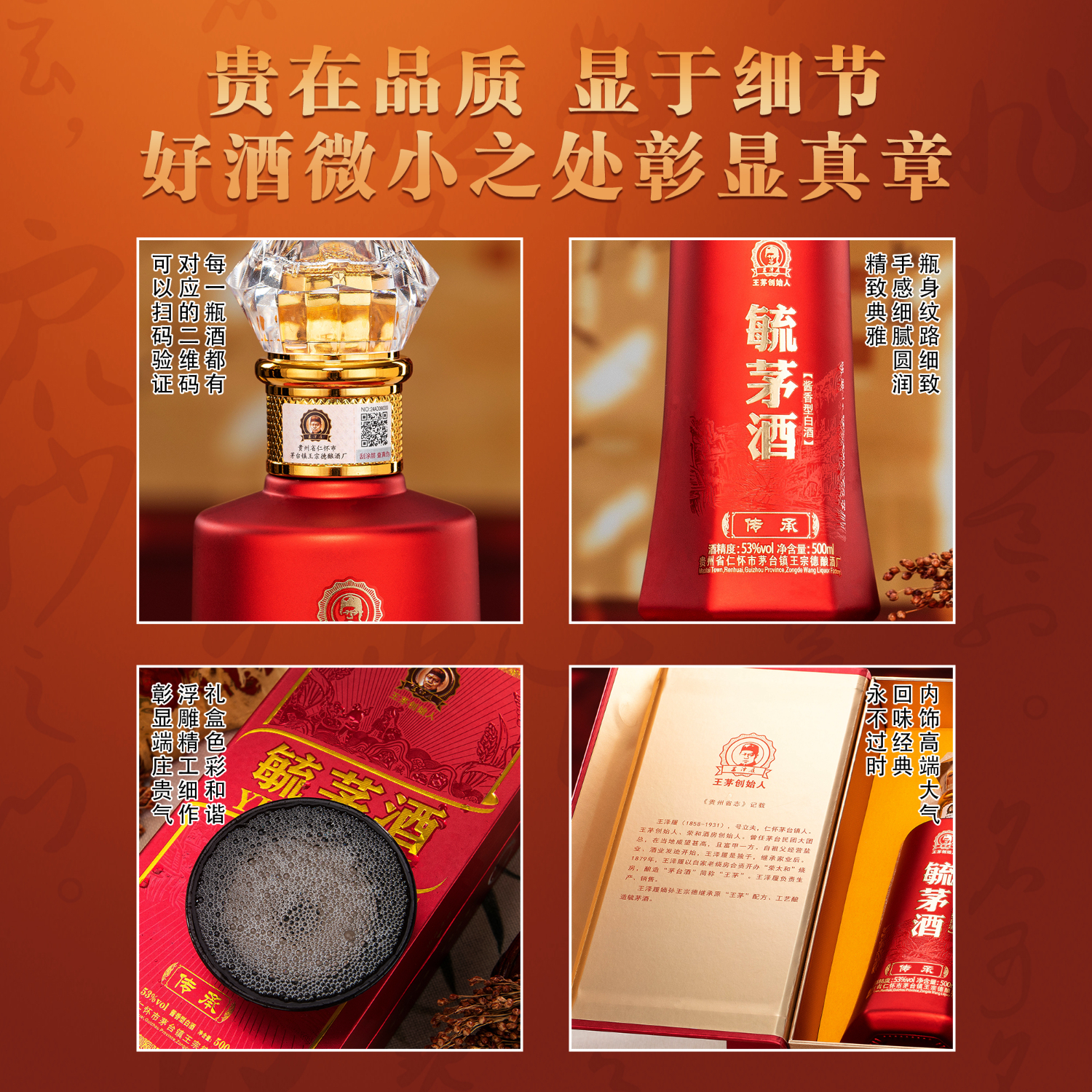 毓茅酒传承王泽履王家茅酒创始人经典酱香型酒粮食白酒送礼礼盒装 53度 500mL 1瓶 装