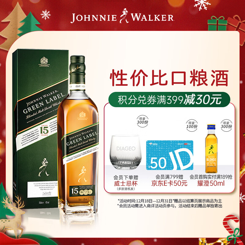 尊尼获加绿方绿牌15年 苏格兰调和威士忌 洋酒 750ml