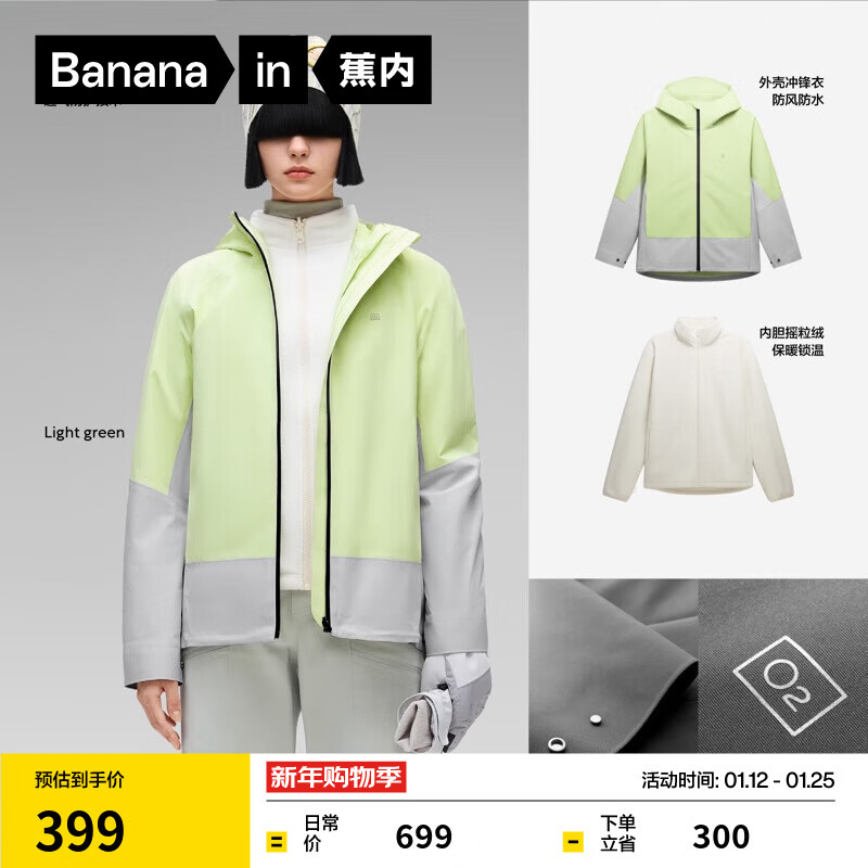 蕉内（Bananain）【赵露思同款】302Proof Pro女士三合一冲锋衣秋冬新款短外套 酸柠绿拼月银灰 M