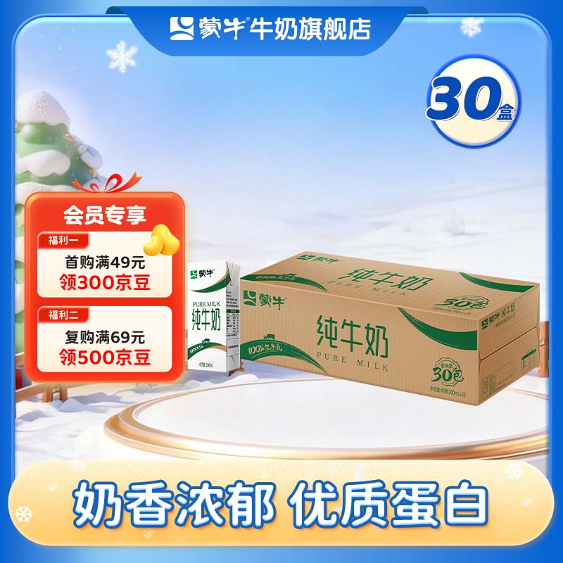 蒙牛 全脂纯牛奶 200ml×30盒/箱