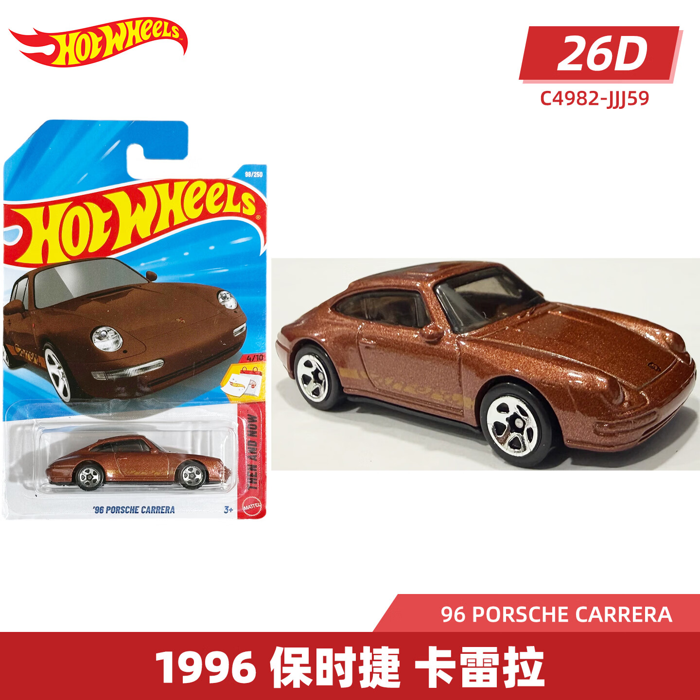 风火轮（HOT WHEELS）合金小车收藏车模26D批次红牛F1方程式兰博基尼小牛丰田普锐斯 098 1996 保时捷 卡雷拉