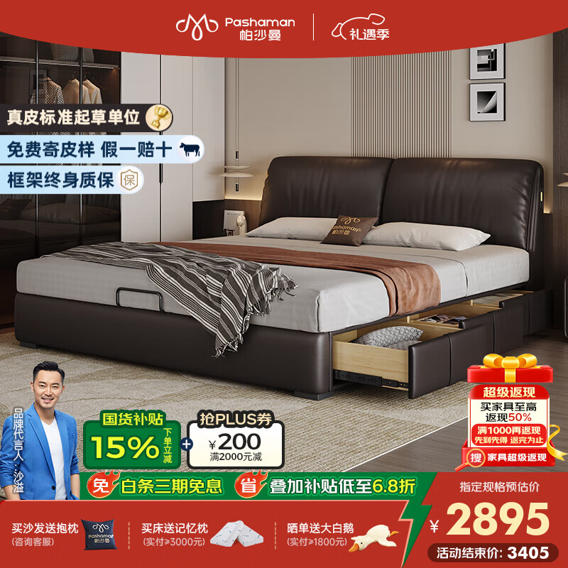 帕沙曼国货补贴大象耳朵真皮床现代简约主卧大床软包床双人床8066CP 【榉木整架排骨架】单床 平移储物带三抽1800mm*2000mm
