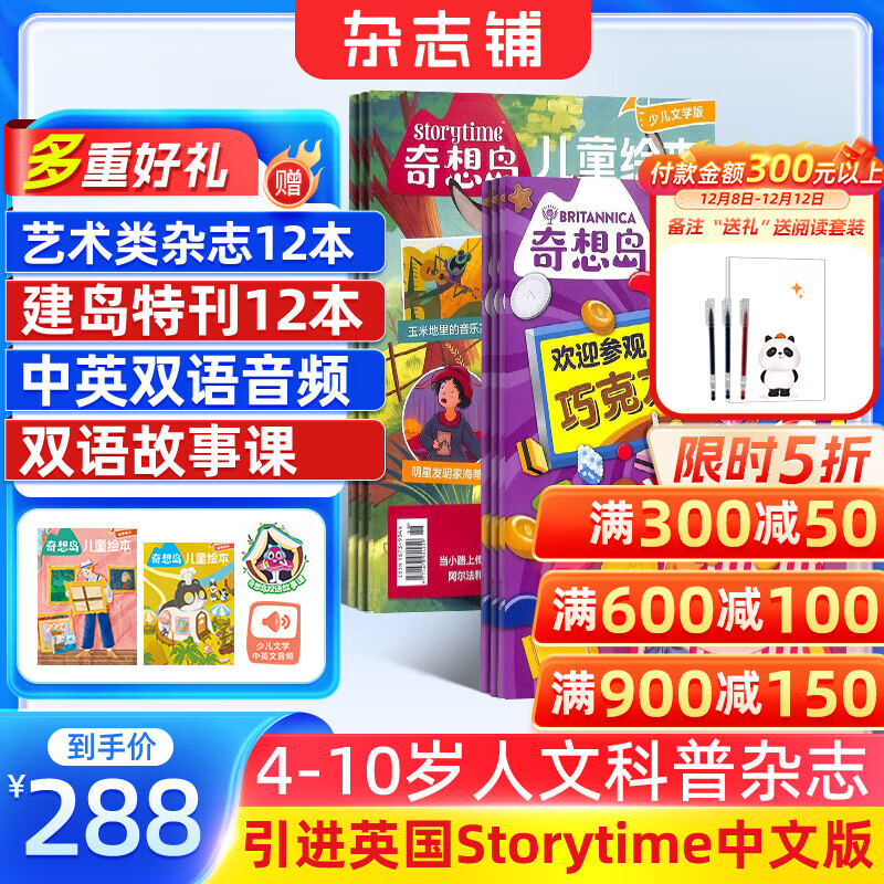 送好礼 奇想岛（每月3册） 英国storytime 中文版 2026年1月起订阅 1年共12期 4-9岁儿童绘本图画故事书亲子共读 杂志铺杂志订阅 文学+百科+阅读辅助手册含中英双语配套音频
