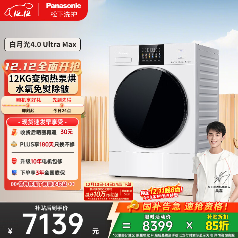 松下（Panasonic）【吴磊同款】白月光4.0UltraMax 12kg变频热泵烘干机 干衣机家用 变频压缩机 NH
