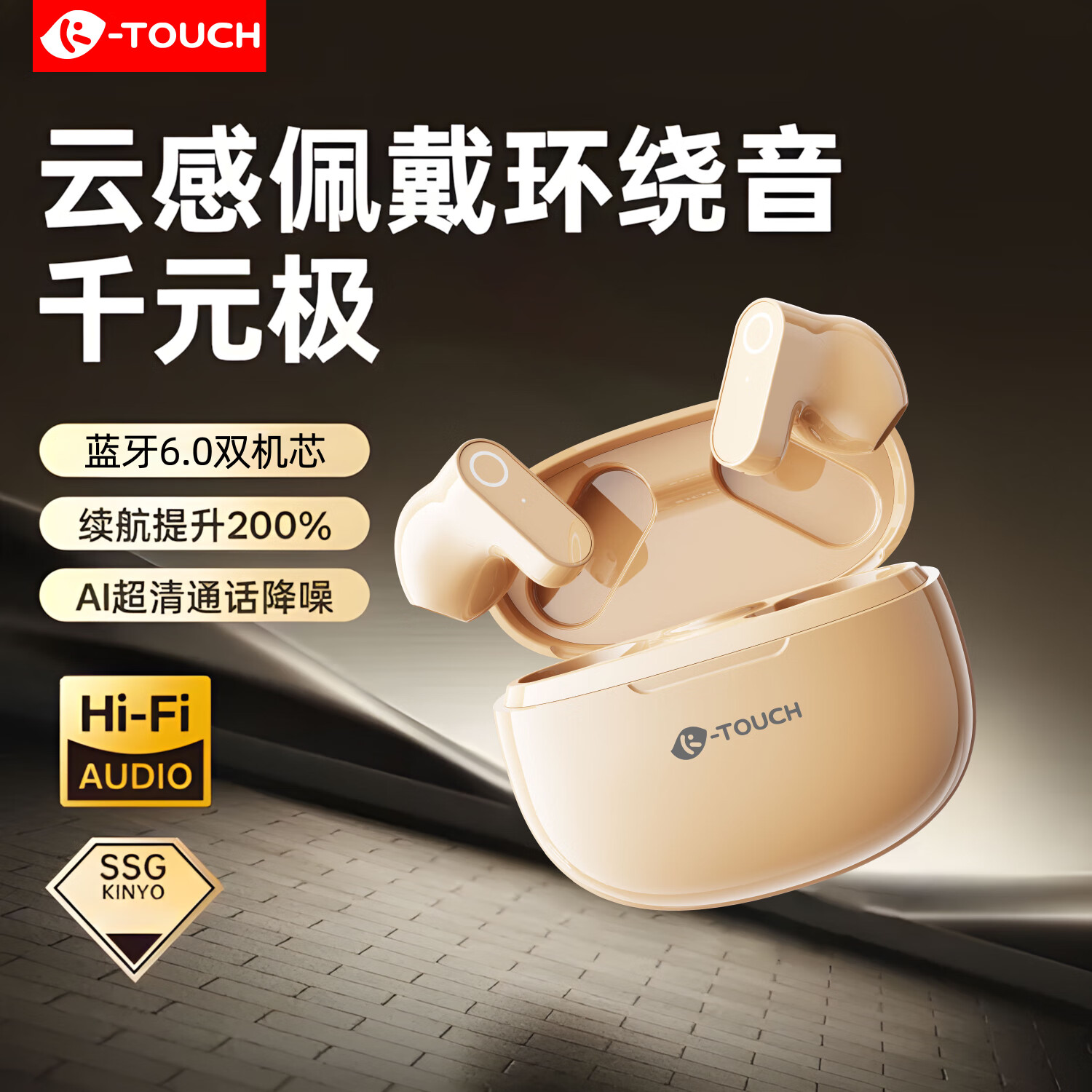 天语（TOUCH）蓝牙耳机2025新款高音质降噪超长续航运动入耳式通用TY-B20 肤色