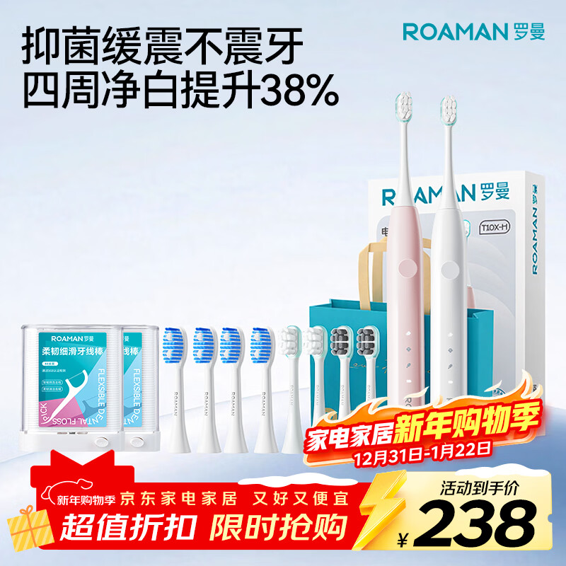 罗曼（ROAMAN）小熊电动牙刷学生女男士专用成人声波375天续航缓震软毛生日圣诞新年礼物小果刷T10X-H情侣套装