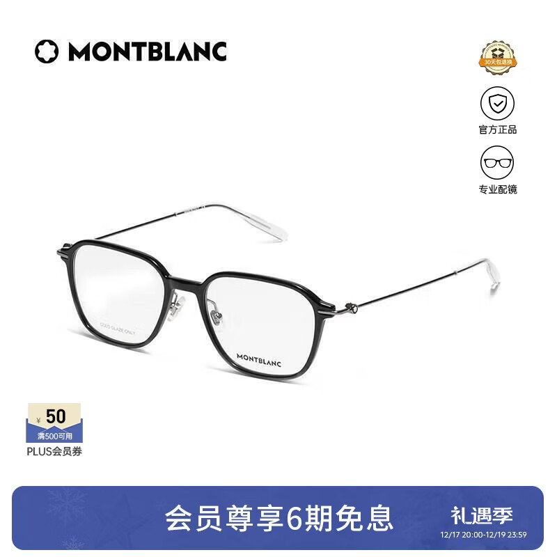万宝龙（MONTBLANC）光学眼镜男女复古方框金属镜腿枪黑色近视眼镜架礼物MB0207O-001