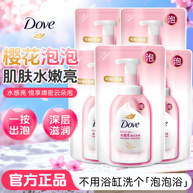 多芬（Dove）泡泡沐浴露 补充装袋装男女士家用保湿清洁实惠套装正品旗舰店 【樱花甜香】泡泡沐浴露160g*5袋