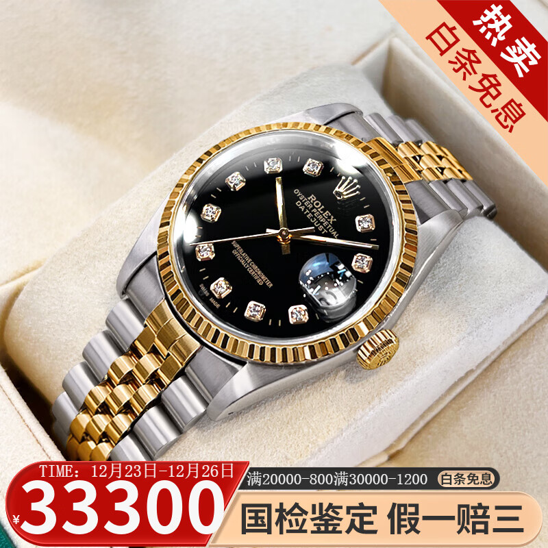 劳力士（ROLEX）【二手99新】劳力士男表日志型【狂飙同款】后镶钻自动机械后配盘女表劳力士男表16233 【36mm黑盘大包钻】