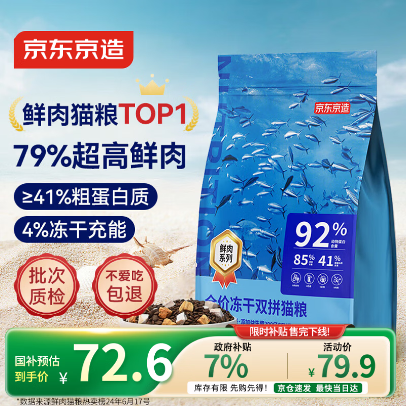 京东京造 冻干双拼全价猫粮鱼肉味2kg 高鲜肉营养美毛发腮成幼猫益生菌