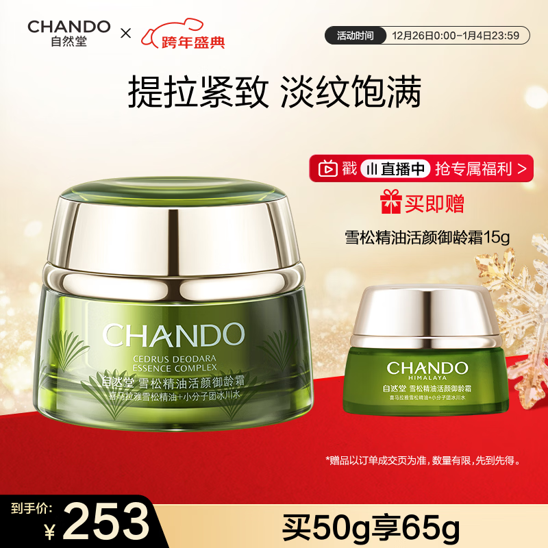 ��Ȼ�� ѩ�ɾ�������˪ ����˪50g 213Ԫ