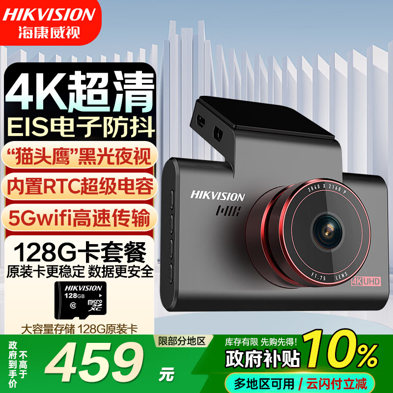 HIKVISION���������г���¼��C6S 4K�����廭��800������ ����оƬ����ADAS 473Ԫ