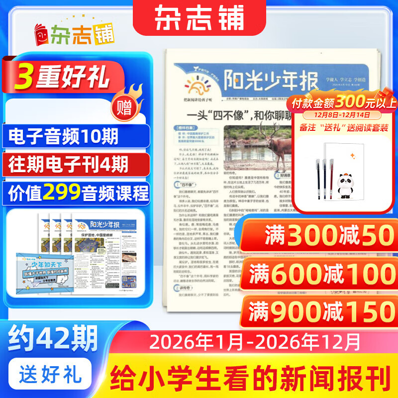 阳光少年报小学版1年约42期 1-6年级小学生新闻时事热点 青少年课外知识阅读 语文拓展 儿童科普 2026/2025年全年订阅送好礼1-12/6月春夏合订本杂志铺非初中版大少年报纸好奇号开学阅读 【