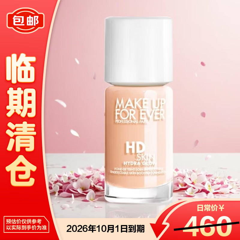 玫珂菲（MAKE UP FOR EVER）高清无痕水光持妆粉底液1R00 30ml遮瑕持妆粉底液【临期清仓】