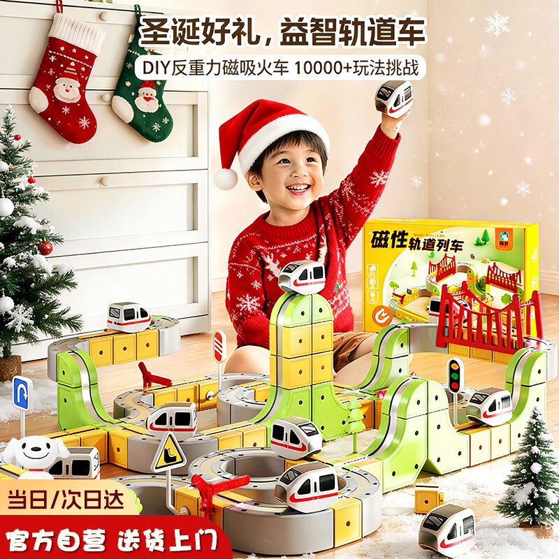 趣然圣诞节礼物磁吸磁力轨道车儿童益智玩具反重力8男女孩生日3-6岁12