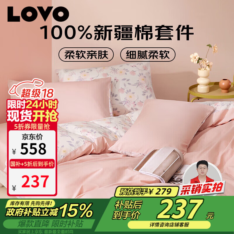 LOVO罗莱家纺 全棉四件套100%纯棉床单被套双人床上用品220*240cm