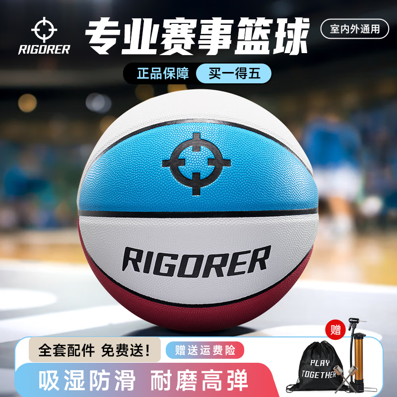 准者篮球7号室内外场成人耐磨训练专用球中小学生青少年儿童球PU蓝球 7号红白蓝-训练比赛专用【送全套配件】