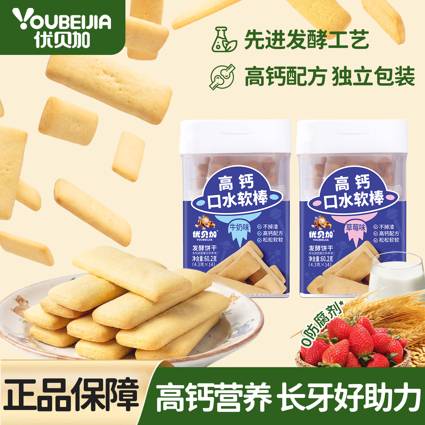 优贝加高钙口水软棒无添加色素独立包装儿童零食饼干1-3岁无添加色素 优贝加高钙口水软棒（牛奶味）*1瓶