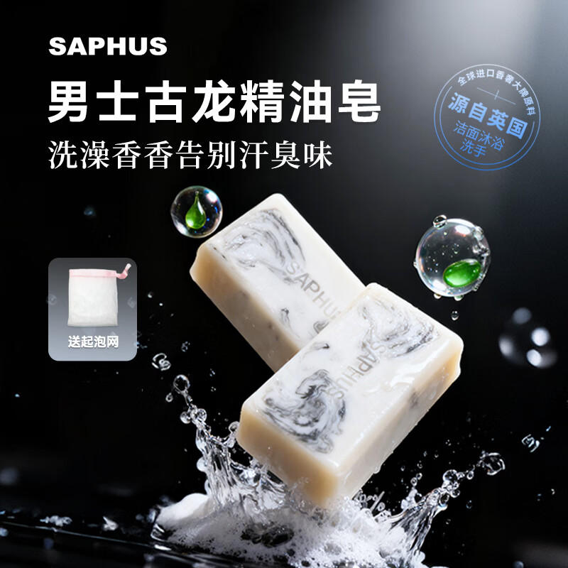 萨弗香皂男士专用洗手洗脸洗发洗澡持久留香一皂搞定 【300g/2盒】清香型*1+浓香型*1（送起泡网）