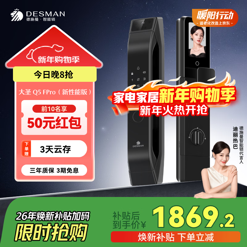 德施曼（DESMAN）智能门锁人脸识别猫眼大屏指纹密码智能锁大圣Q5FPro（新性能版） 新性能版
