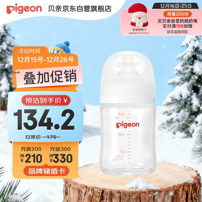 贝亲（Pigeon）玻璃奶瓶宽口径防胀气160ml S号奶嘴 1月+ AA186 